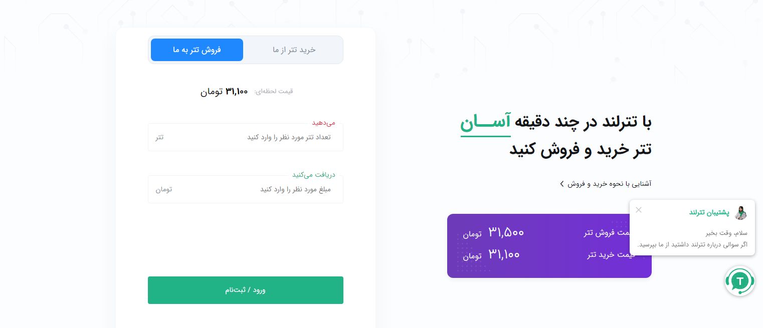 تترلند معتبرترین صرافی تتر در ایران + نحوه خرید فوری تتر از آن
