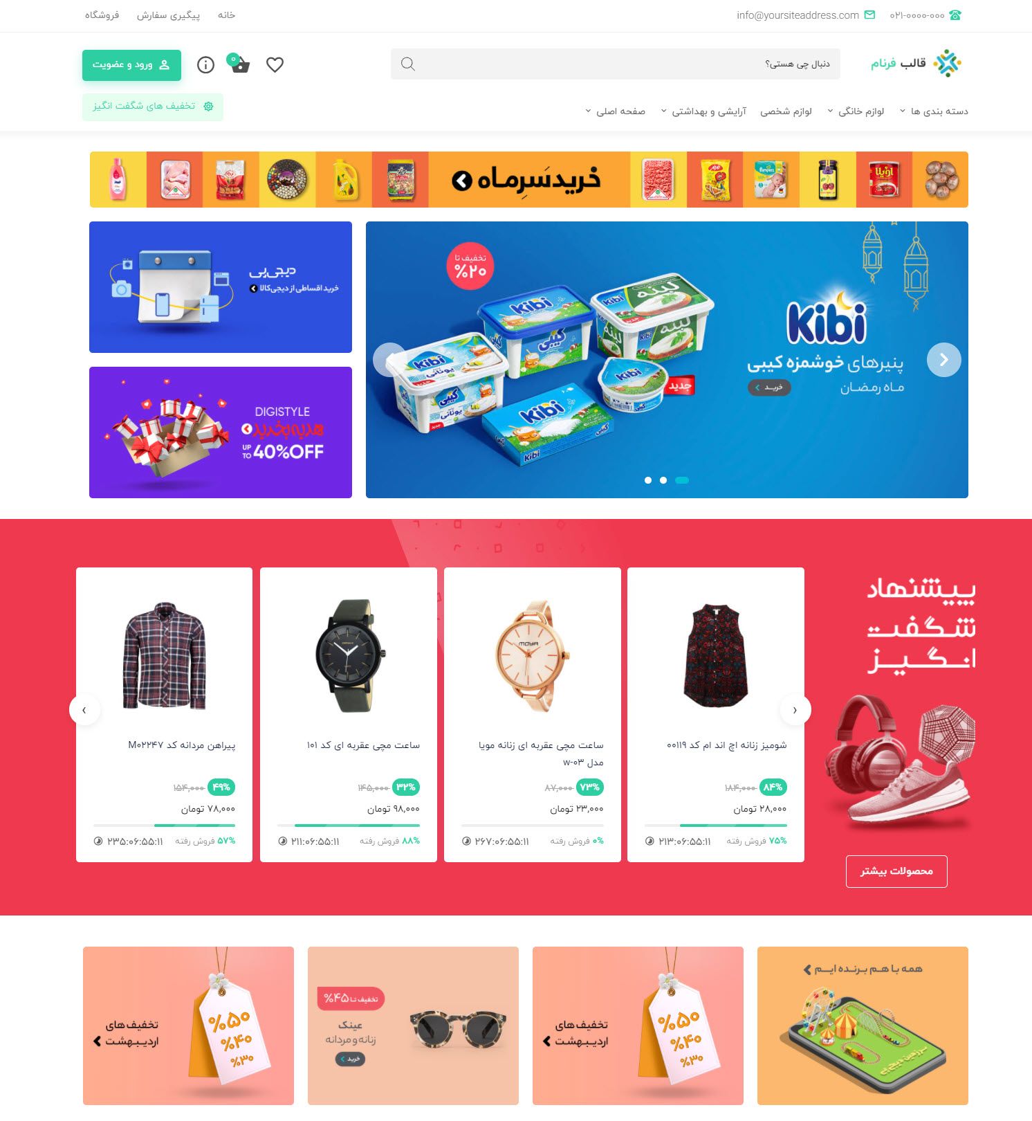 قالب حرفه ای ایران کالا