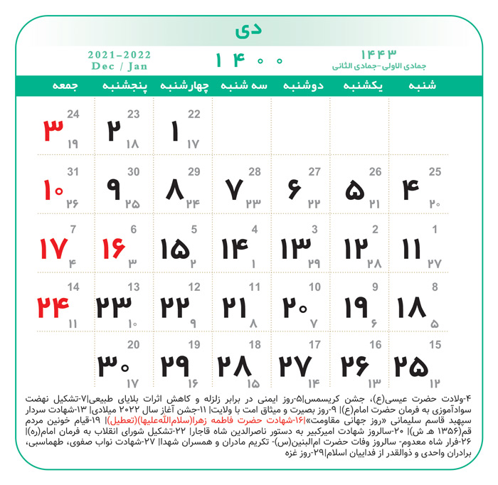 تقویم-دی-1400