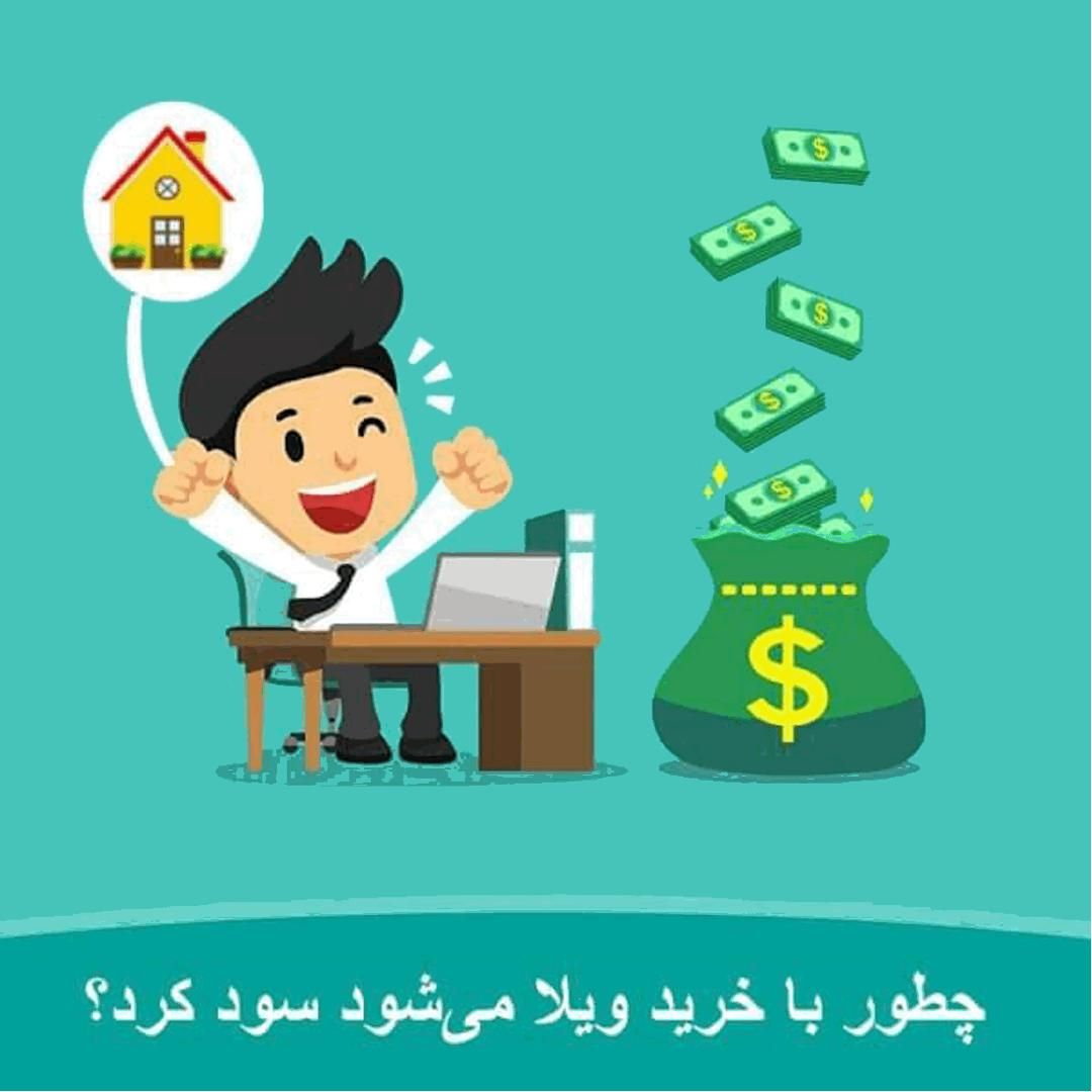 بهترین سرمایه گزاری برای خرید ویلا در شمال کشور