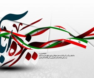 رئیس دانشگاه بین المللی امام خمینی2