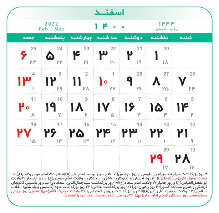 تقویم-اسفند-1400