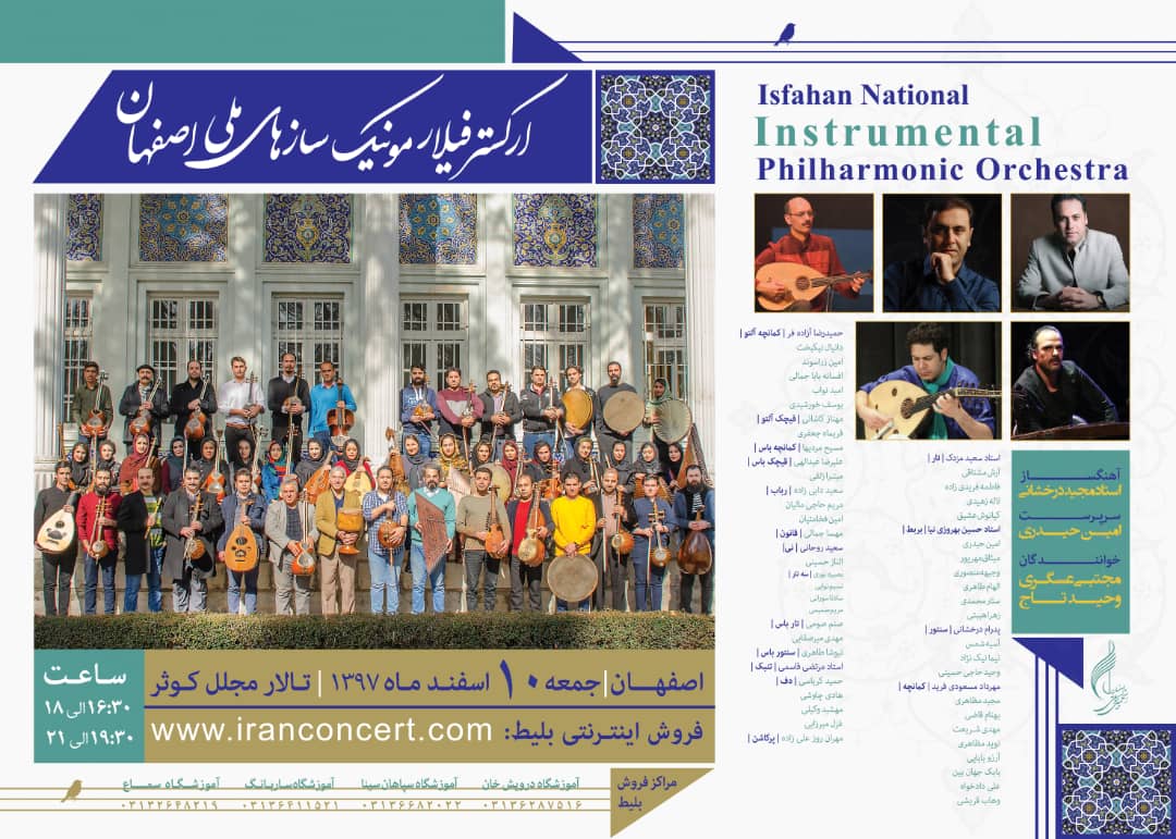 ارکستر فلارمونیک اصفهان