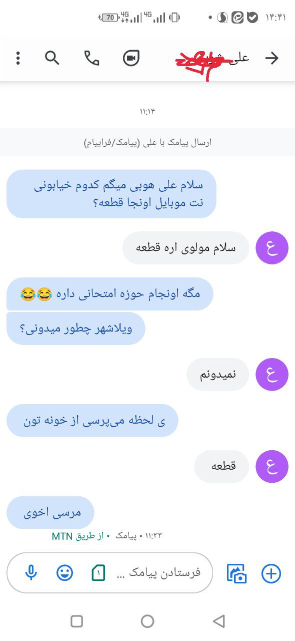 بررسی قطعی اینترنت