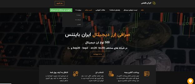 صرافی ارز دیجیتال ایران بایننس + صرافی بایننس