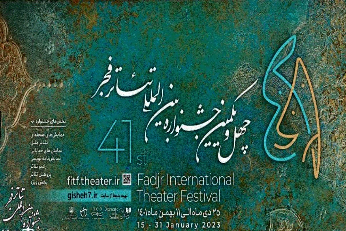 راه یابی یک اثر نمایشی از قزوین به جشنواره بین‌المللی تئاتر فجر