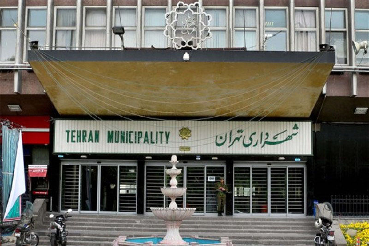 فروش چهارمین ملک شهرداری تهران در بورس کالا