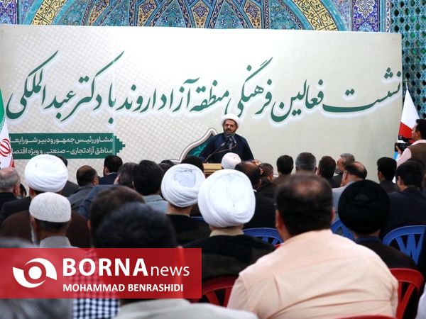 نشست دبیر شورایعالی مناطق آزاد با فعالان فرهنگی و اقتصادی اروند