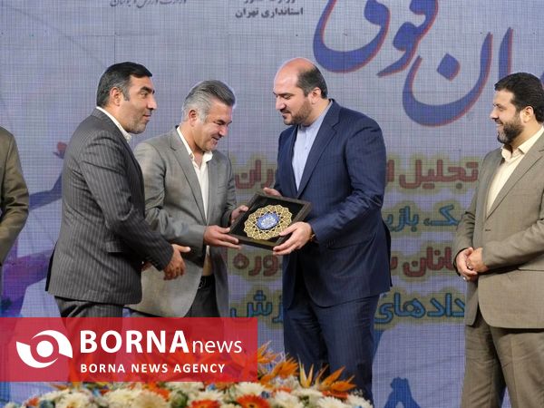 تجلیل از مدال آوران ورزش استان تهران
