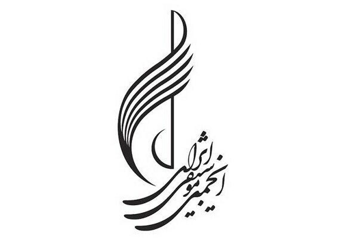انتشار فراخوان خرید آلبوم از ناشران موسیقی ایران 