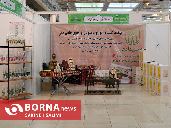 نمایشگاه گیاهان دارویی 