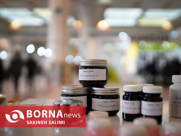 نمایشگاه گیاهان دارویی 