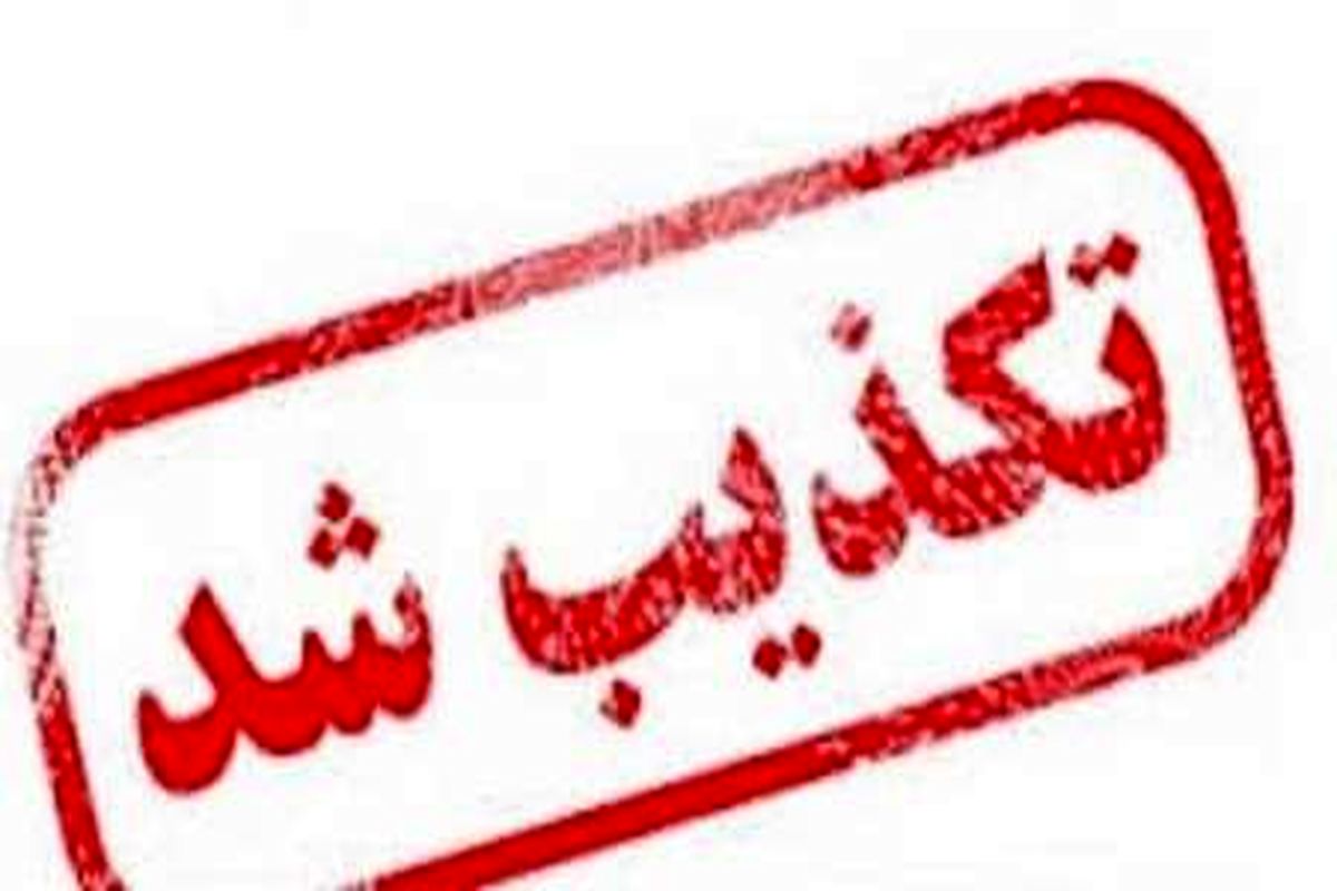 کلیپ منتصب به دانشجویان دانشگاه آزاد شیراز کذب محض است
