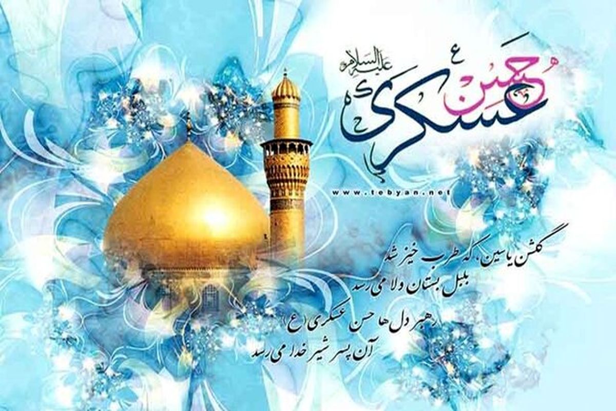 فعالیتهای امام حسن عسکری (ع) برای حفظ اسلام و مبارزه با افکار ضد اسلامی