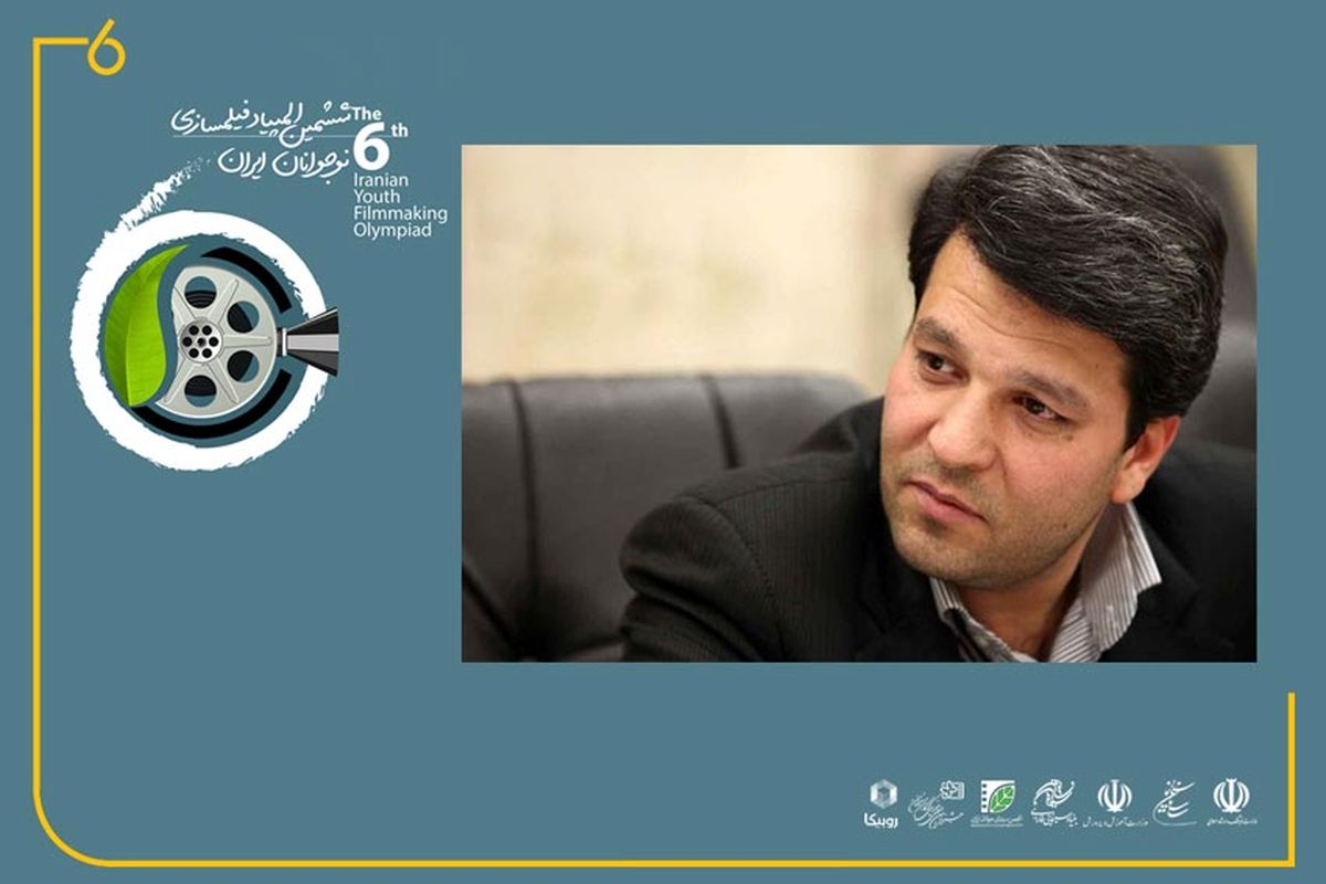 پیام رئیس سازمان سینمایی به ششمین المپیاد فیلمسازی نوجوانان ایران