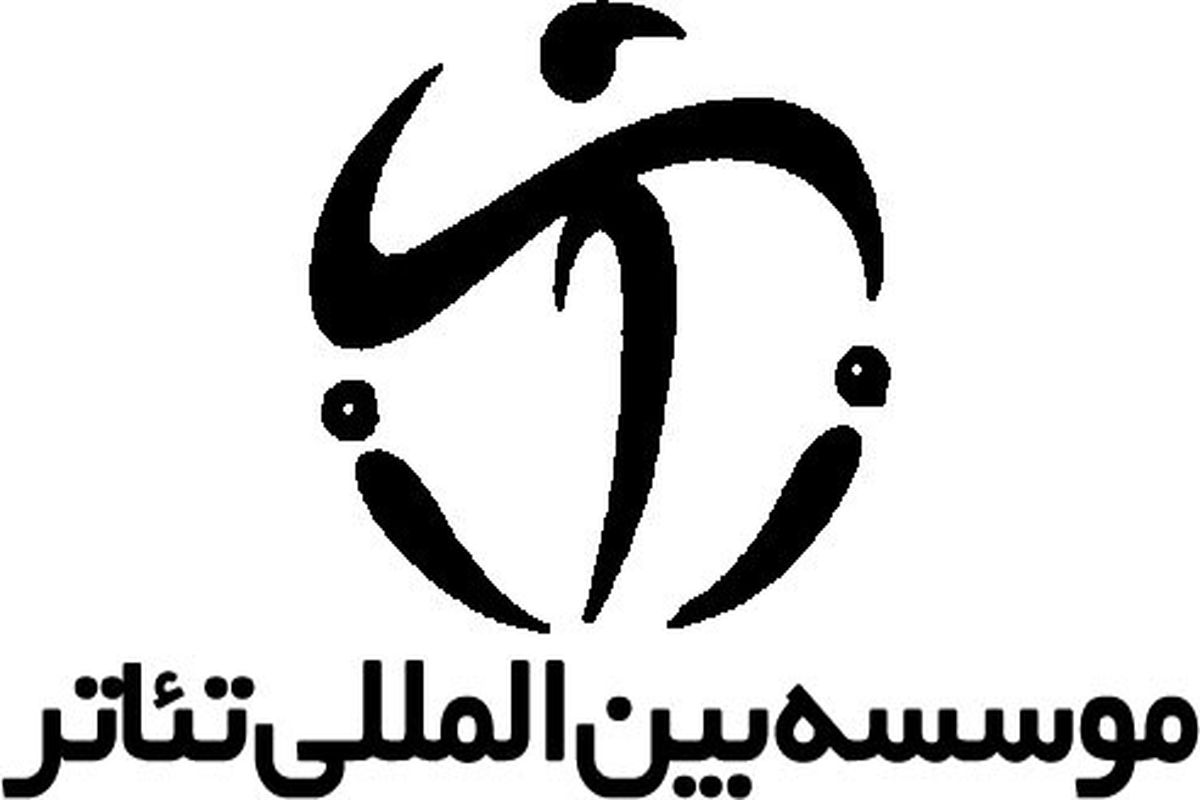 کارت عضویت هنرمندان ایرانی در موسسه بین‌المللی تئاتر (ITI) صادر شد
