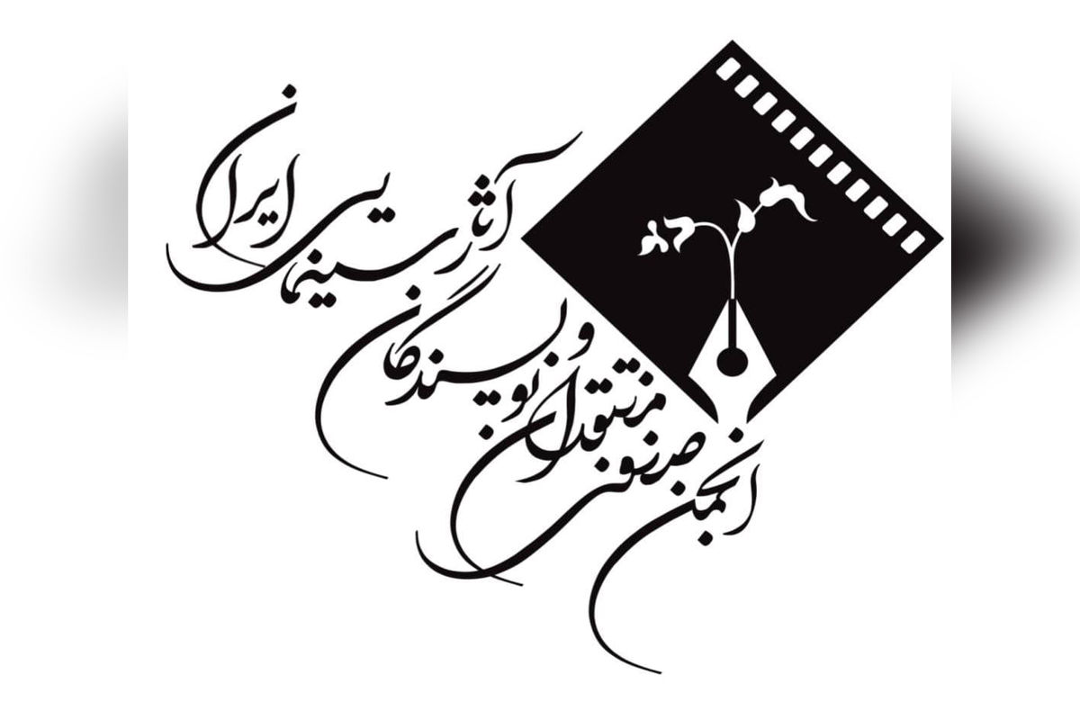 شروع فعالیت سایت انجمن منتقدان و نویسندگان آثار سینمایی به مناسبت روز ملی سینما