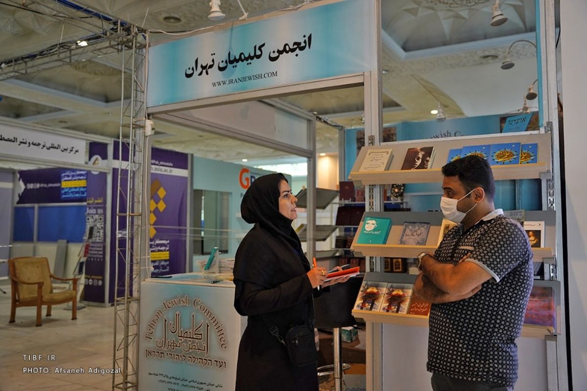 دستاوردهای فرهنگی کلیمیان در نمایشگاه کتاب تهران معرفی می‌شود