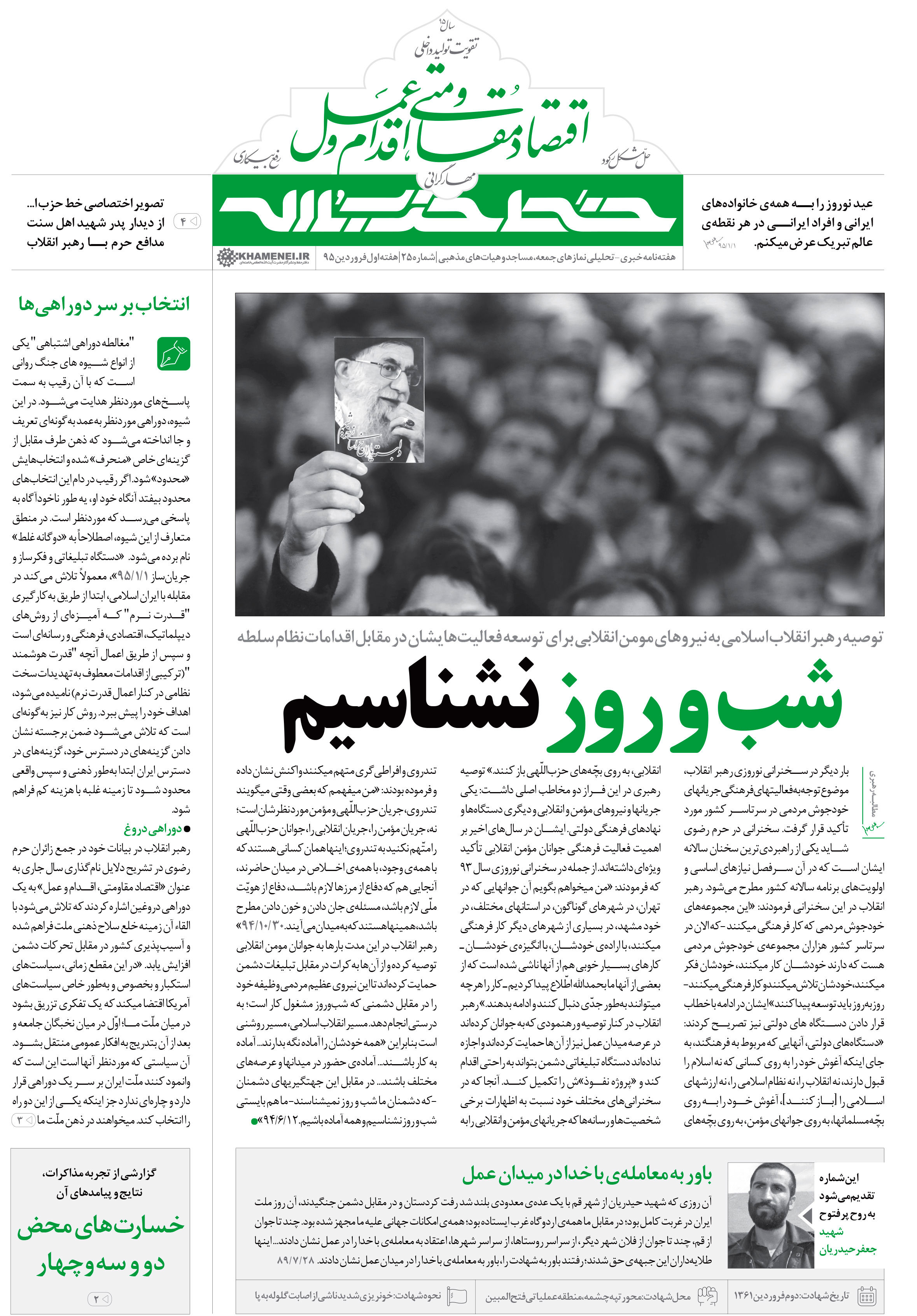 khattehezbollah_25-pdf-file-1