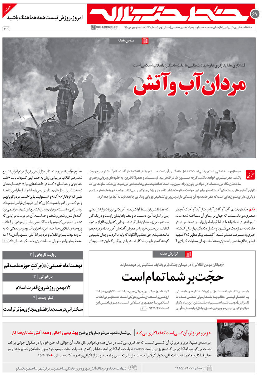 khattehezbollah_67-pdf-file-1