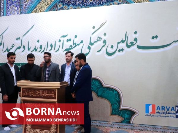 نشست دبیر شورایعالی مناطق آزاد با فعالان فرهنگی و اقتصادی اروند