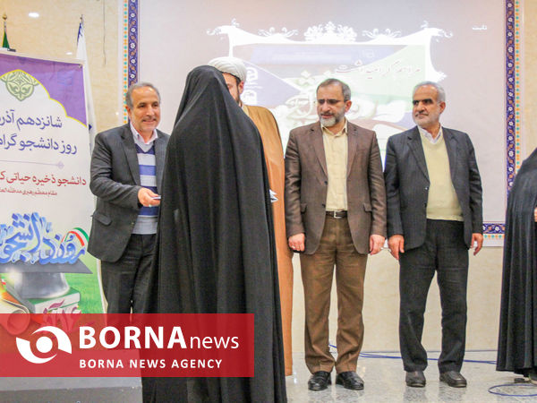 آیین گرامیداشت روز دانشجو