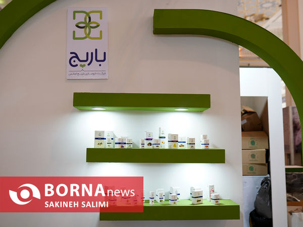 نمایشگاه گیاهان دارویی 