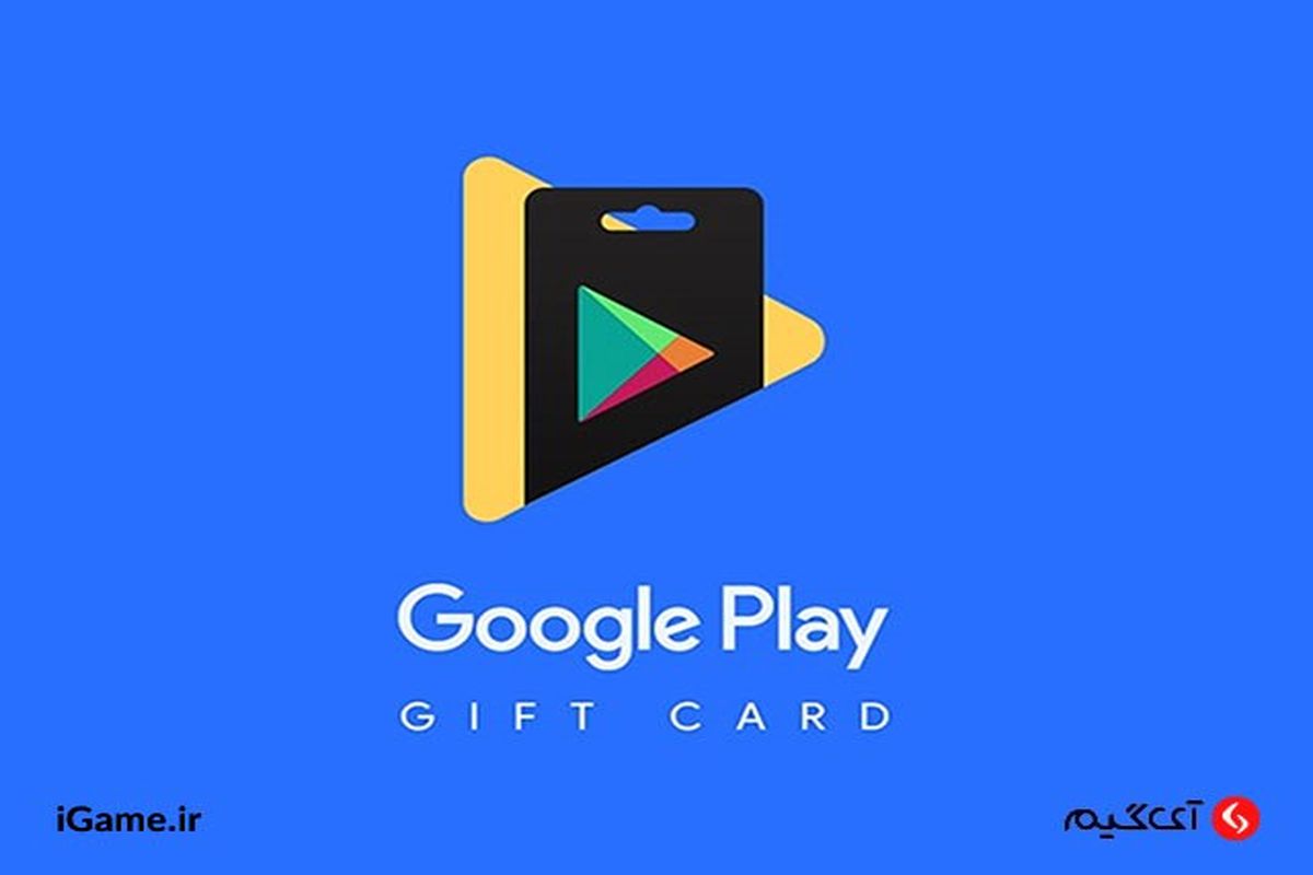 آسان‎ترین روش‌ خرید درون بازی و پرداخت درون‌برنامه ای از طریق گوگل پلی