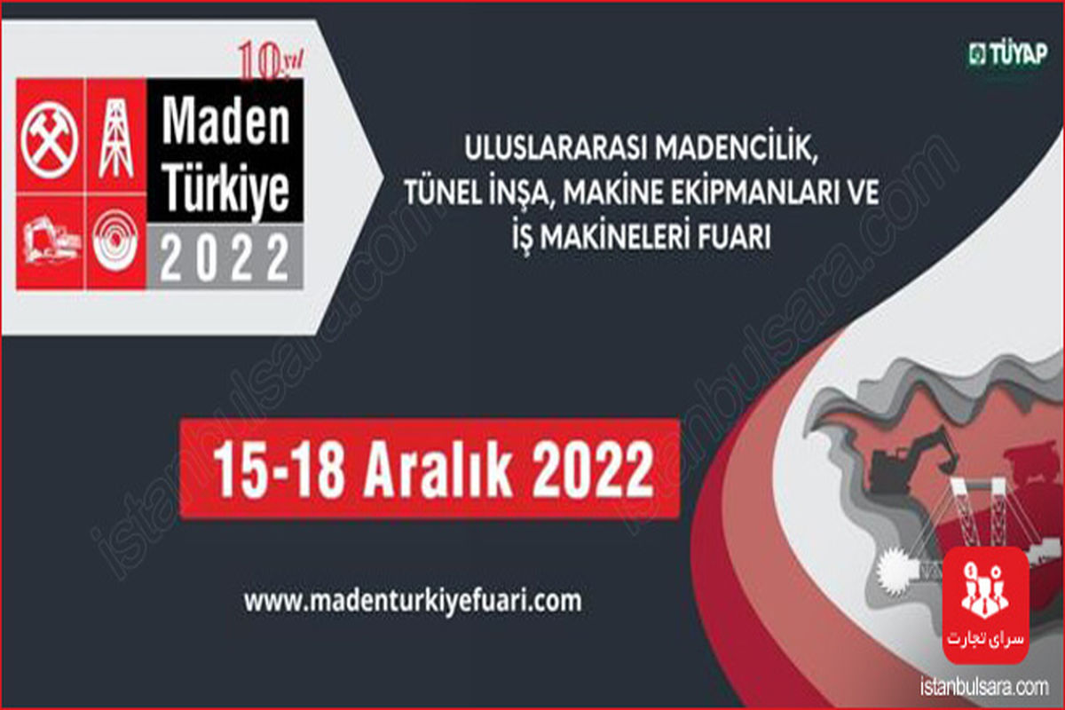 نمایشگاه بین المللی معدن و ماشین آلات معدنی ۲۰۲۲ استانبول