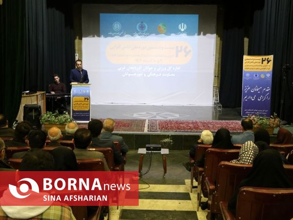  بیست و ششمین دوره ملی دانش افزایی مدیران، مشاوران و روانشناسان مراکز تخصصی مشاوره ازدواج و خانواده در ارومیه