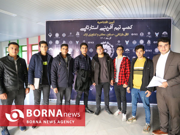 آیین افتتاحیه اولین کمپ تیم آفرینی استارتاپی